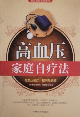 高血压家庭自疗法
