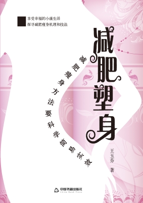 减肥塑身