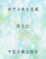 食疗与养生宝典