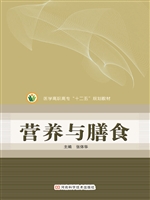营养与膳食