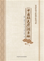 中医特色疗法手册