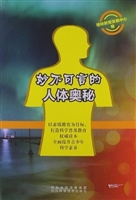 妙不可言的人体奥秘