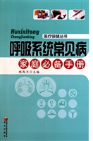 呼吸系统常见病家庭必