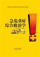急危重症综合救治学