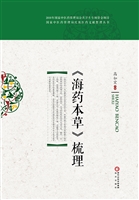 《海药本草》梳理