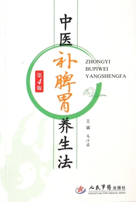 中医补脾胃养生法