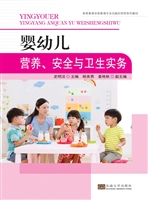 婴幼儿营养、安全与卫