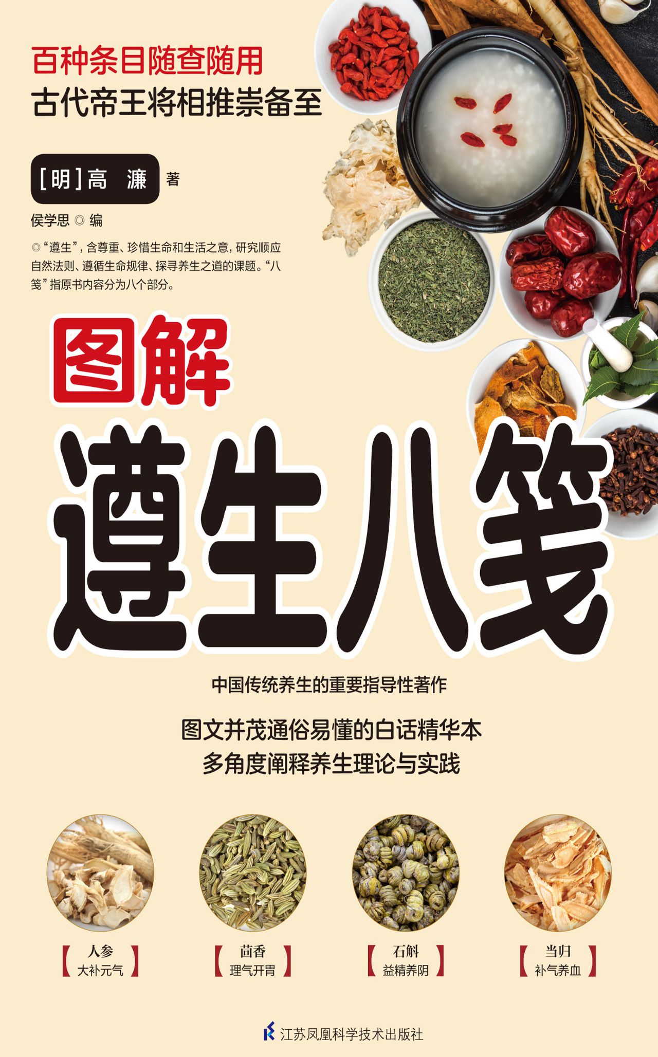 含章新经典系列：图解遵