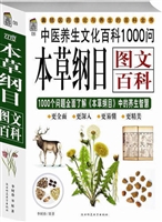 本草纲目图文百科1000