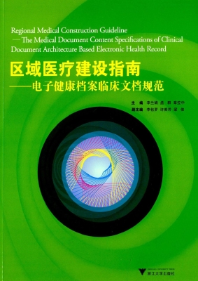 区域医疗建设指南——