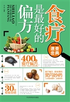 食疗是最好的偏方