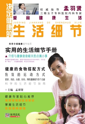 决定健康的生活细节