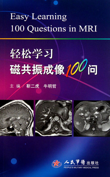 轻松学习磁共振成像10