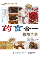 药食合一使用手册