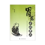 胃癌诊治新论——从痰