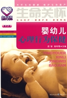 婴幼儿心理行为保健