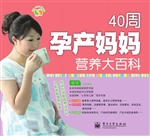 40周孕产妈妈营养大百
