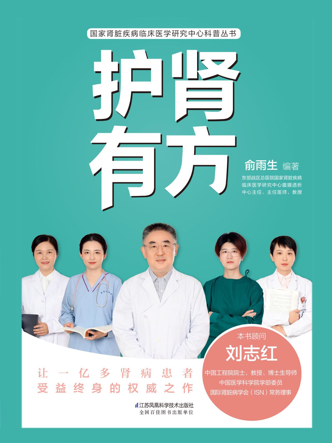 护肾有方