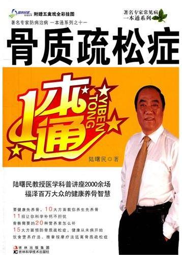 骨质疏松症一本通