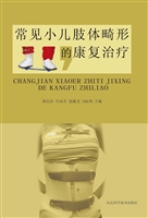 常见小儿肢体畸形的康