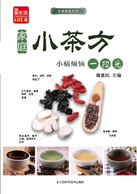 家庭小茶方，小病烦恼一