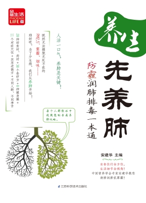养生先养肺——防霾润