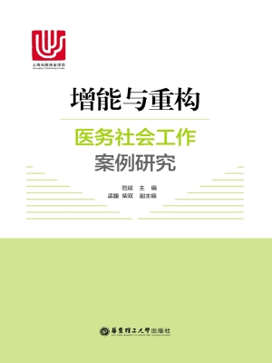 增能与重构——医务社