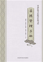医院管理手册