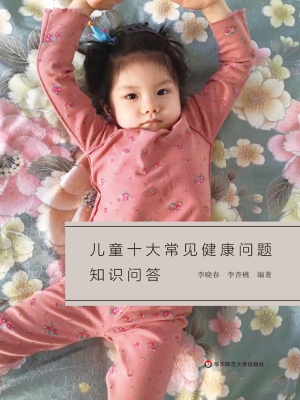 儿童十大常见健康问题