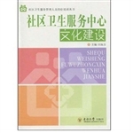 社区卫生服务中心文化