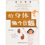 科普乐园：给身体做个B