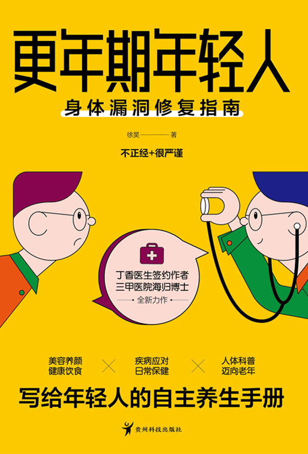更年期年轻人：身体漏洞