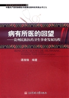 病有所医的回望——贵