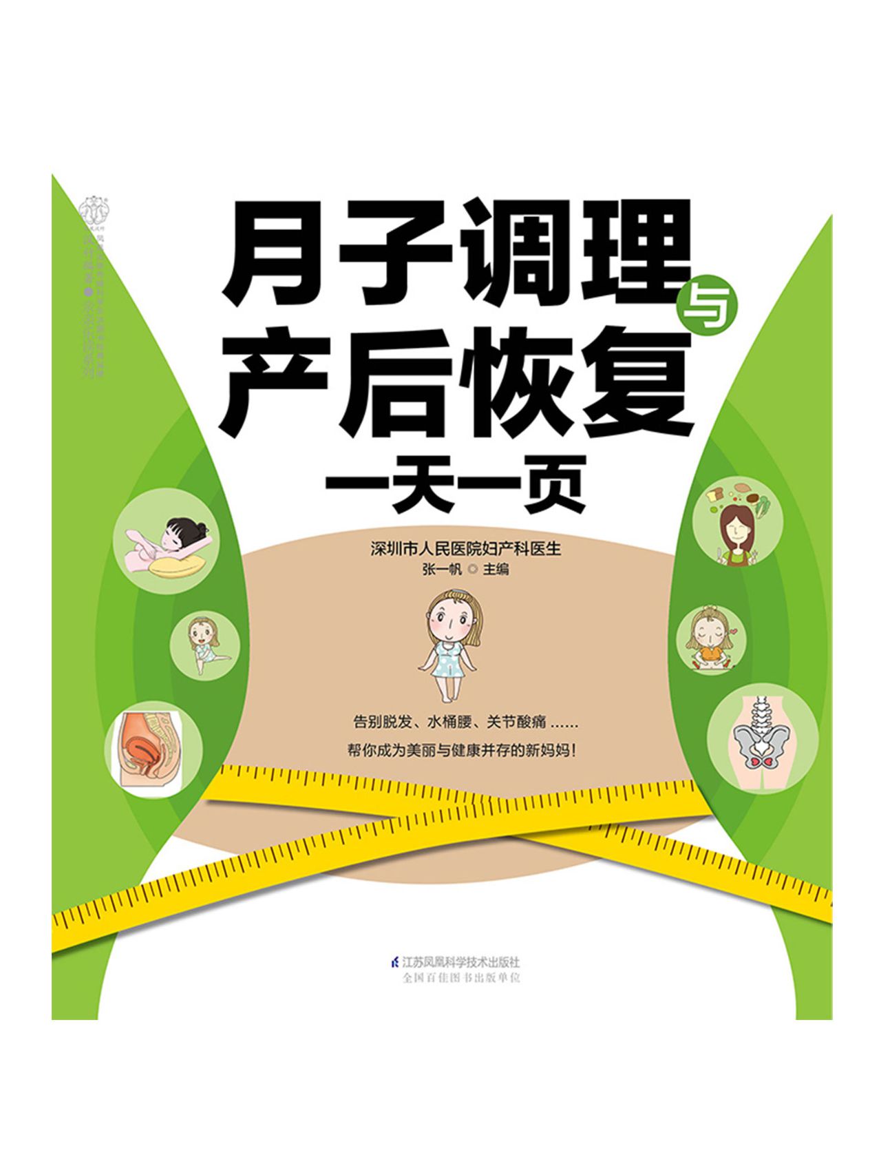 月子调理与产后恢复一