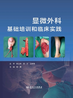 显微外科基础培训和临