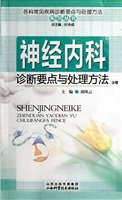 各科常见疾病诊断要点