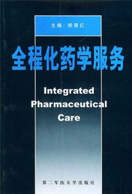 全程化药学服务