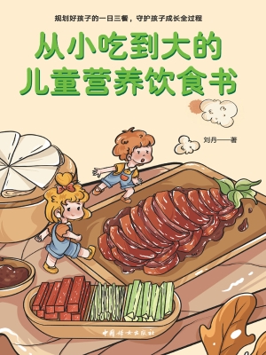 从小吃到大的儿童营养