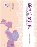 爱自己 爱宝宝——医
