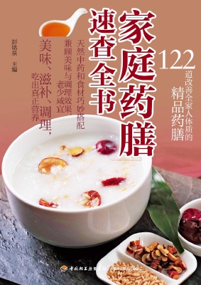 家庭药膳速查全书