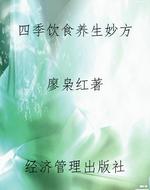 四季饮食养生妙方