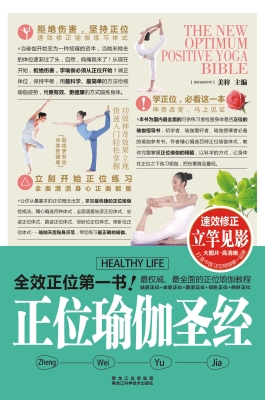正位瑜伽圣经