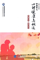 中老年人心理健康与调