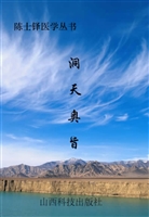 洞天奥旨