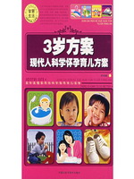 现代怀孕育儿方案——