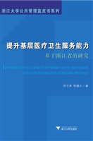 提升基层医疗卫生服务