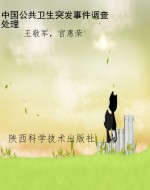 中国公共卫生突发事件