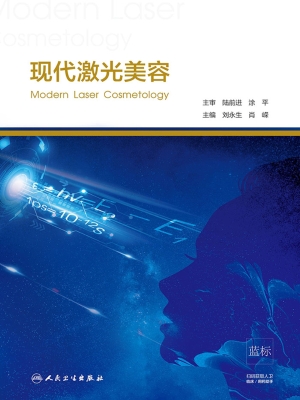 现代激光美容