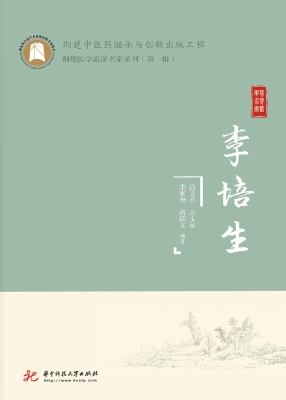 李培生