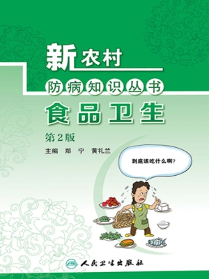 食品卫生